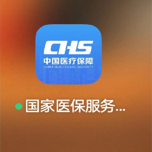 �����籣ҽ����ٷ�������v1.0.0 �籣ҽ������