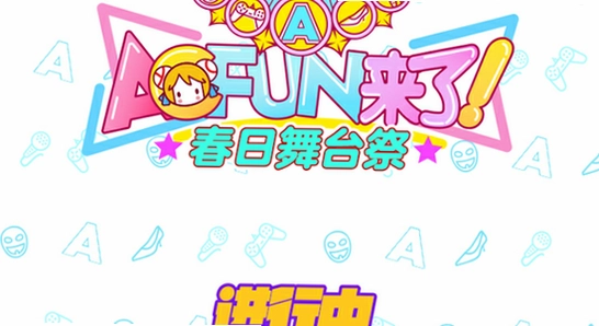 AcFun�ͻ��˹���ҳ��汾��Ϣ,ɫ�ʷḻ ��ˮӡ ����ͼ