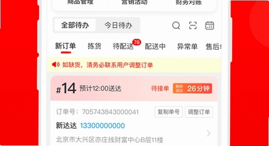 京东秒送商家app官方版下载安装完成后的登录界面,手机屏幕显示商家后台