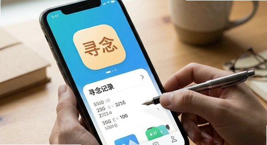 寻念app记录是否安全隐私