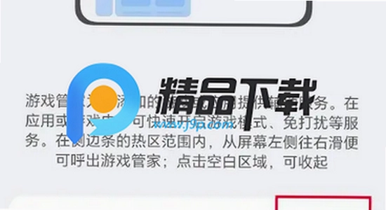 荣耀游戏管家app官方正版下载 常见问题解答 手机操作 配图