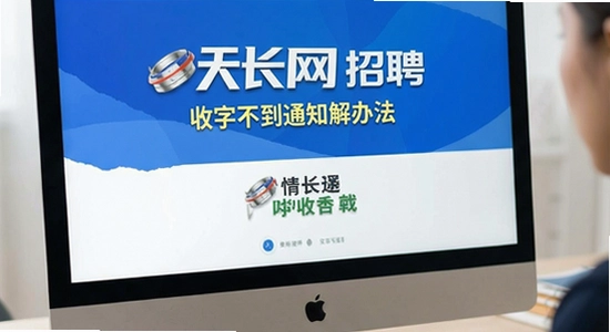 �쳤����Ƹ�ղ���֪ͨ����취