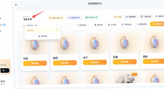 our teacher班级宠物园 版本对比 表格 彩色示意图