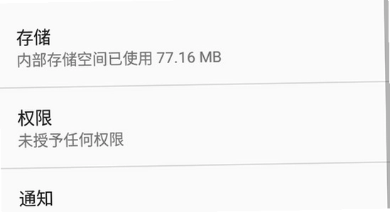 oppo健康App最新版下载 安装界面 手机屏幕 系统提示