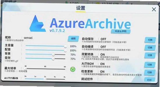 azurearchive二创工具 手机版 安装权限 设置界面
