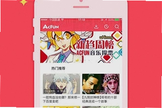 AC娘AcFun官方正版下载怎么找?2026年AC娘AcFun官方正版下载安装教程