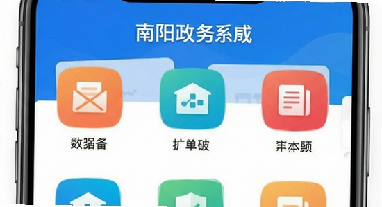 南阳政务APP首页功能截图 670x360
