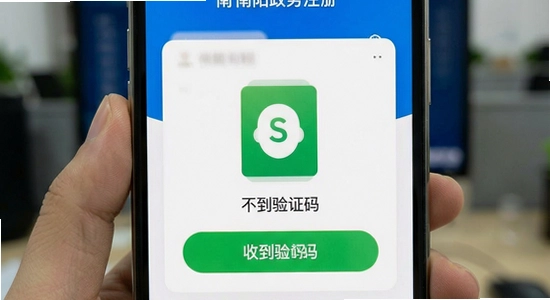 南阳政务APP注册收不到验证码