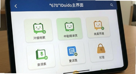 670*360_iDoido�����湦��չʾ
