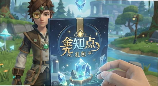 金知点光遇礼包安装失败解决方法