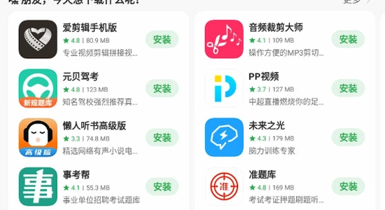 OPPO手机软件商店搜索界面,关键词包含oppo健康App最新版下载,色彩丰富 无水印 宣传图