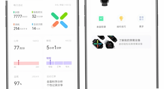 OPPO健康App主界面功能展示,关键词包含oppo健康App最新版下载,色彩丰富 无水印 宣传图