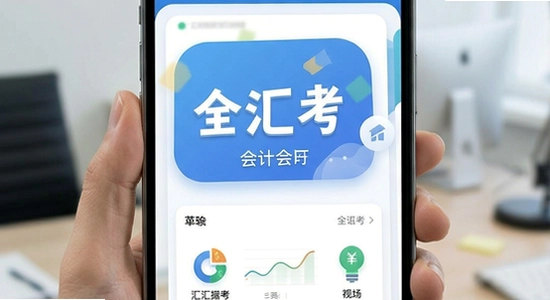 ȫ�㿼���APP����չʾ