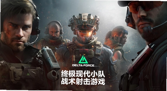 �������ж����ʷ��ٷ��������� deltaforce ��Ϸ����ͼ ɫ�ʷḻ ��ˮӡ