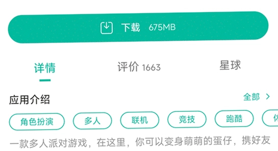 蛋仔派对vivo版最新版下载 安装界面 手机游戏 彩色宣传图