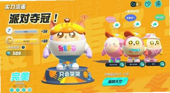 蛋仔派对vivo版最新版下载 版本对比 游戏界面 彩色