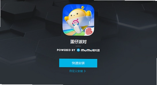 蛋仔派对vivo版最新版下载 安装步骤 手机屏幕 游戏画面