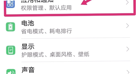 手机应用权限设置界面,色彩清晰无水印