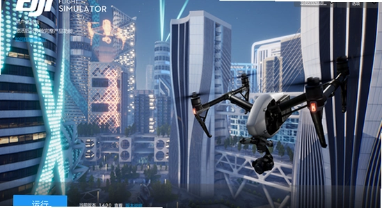 大疆虚拟飞行模拟器下载安装界面,大疆 DJI Virtual Flight 电脑端安装截图,色彩丰富 无水印 宣传图