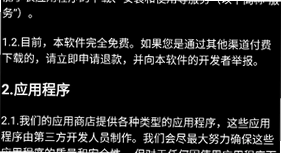 微思应用商店app官方版下载 应用权限管理界面 操作截图