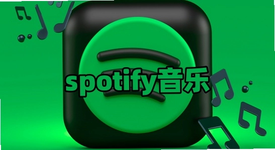 spotify官方下载系统要求,色彩丰富 无水印 宣传图