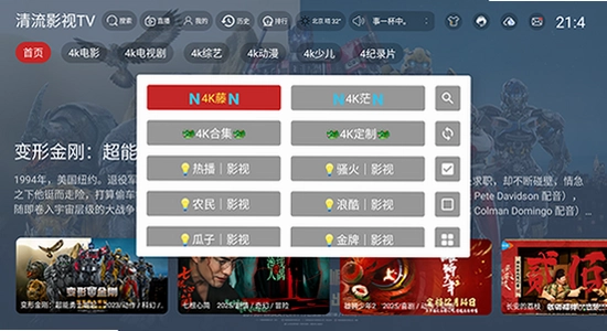 清流影视TV电视版最新版下载,电视盒子影视软件安装界面,色彩丰富无水印宣传图