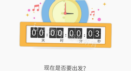 倒计时软件权限设置界面截图,色彩丰富 无水印 宣传图