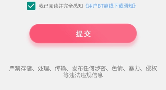 磁力云安卓解锁版 安装报错 提示截图,色彩丰富 无水印 宣传图