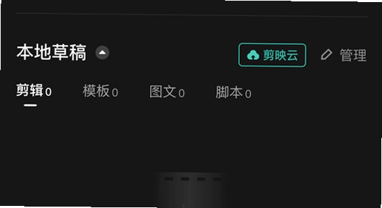 剪映APP解锁付费高级版 安装界面 手机屏幕 色彩丰富 无水印