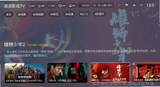 清流影视TV电视版最新版下载安装,清流影视电视端安装界面,色彩丰富无水印宣传图