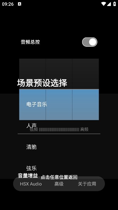 hubersoundx�ϰ汾����(HXAudio)v8.0.0 ��׿��