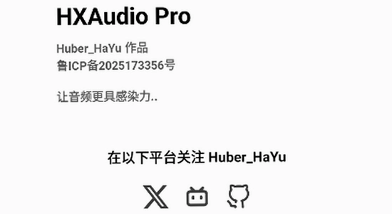 HXAudio�ٷ�����ҳ���ͼ,��������ǩ����֤,��ˮӡ