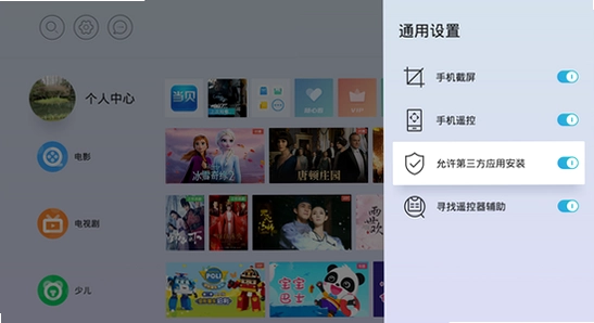 ���Ӻ�����������δ֪��ԴӦ�ý���, TV Box Pro���Ӱ氲װ���������ͼ