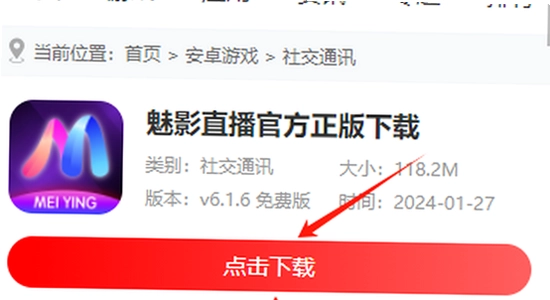 魅影直播免费版 安卓手机安装设置界面,色彩丰富 无水印 宣传图