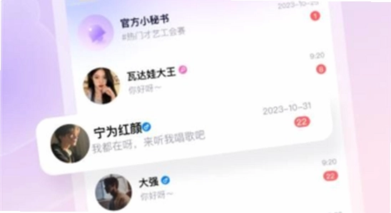 洋洋语音平台下载app 手机安装界面 色彩丰富 无水印 宣传图