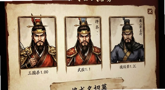 三国杀一将成名武将招募界面