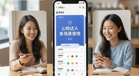 心知达人多场景使用展示图