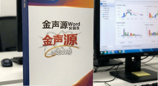 ����ԴWord��װʧ����ô��