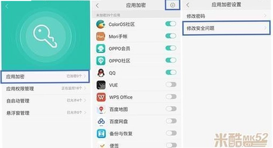OPPO健康App闪退解决方法, 手机权限设置界面 直观 无水印
