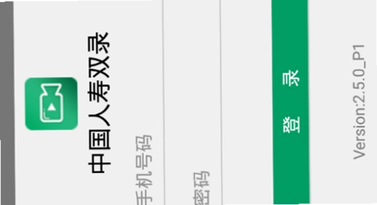 中国人寿双录系统智能抢先版安卓版下载安装包传输界面