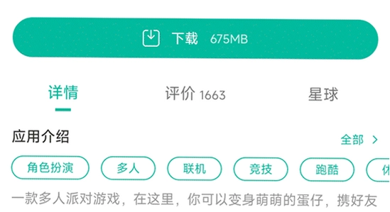 蛋仔派对oppo版下载正版 软件商店下载页面 手机截图 清晰