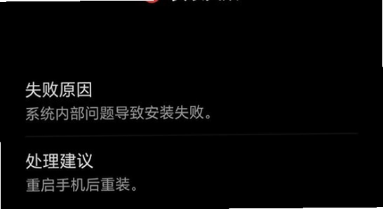 荣耀游戏管家 常见问题 安装失败 手机画面