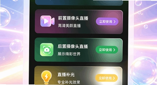 魅影直播app免费版 打开闪退解决方法 手机操作