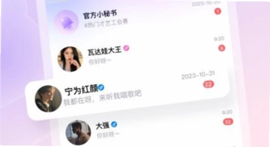 洋洋语音平台下载app 手机安装界面 色彩丰富 无水印 宣传图