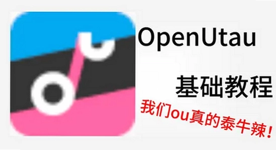 OpenUtau Mobile 音源管理界面 重音teto选项,色彩丰富 无水印 宣传图
