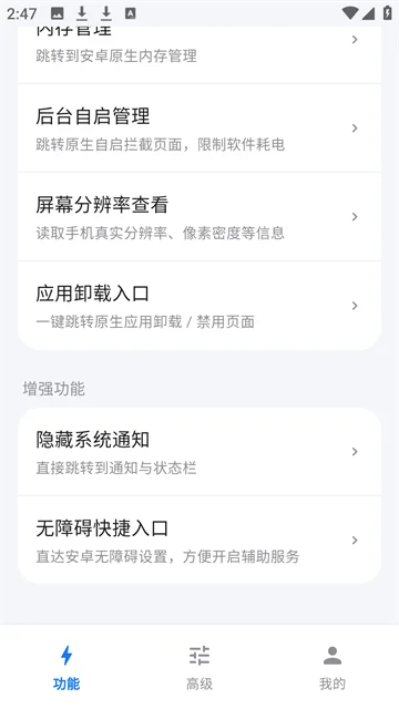 蓝河工具箱iQOO手机版app最新版截图