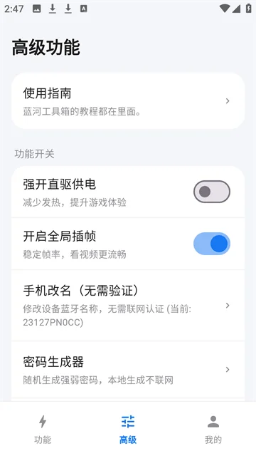 蓝河工具箱iQOO手机版app最新版截图