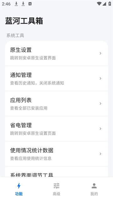 蓝河工具箱iQOO手机版app最新版截图