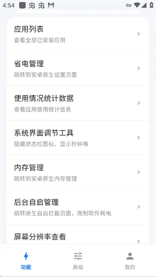 蓝河工具箱iQOO手机版app最新版截图