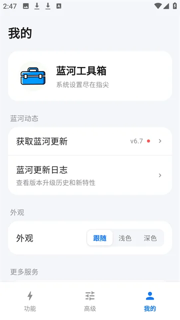 蓝河工具箱iQOO手机版app最新版截图